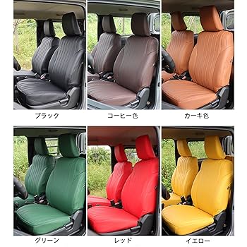 Amazon | 新型スズキジムニー シートカバー JB64 ジムニーシエラ